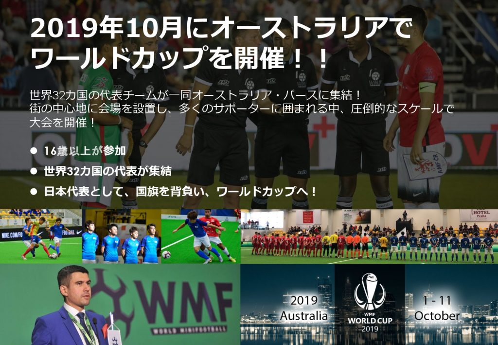 この画像には alt 属性が指定されておらず、ファイル名は JAPAN-MINIFOOTBALL-CUP-2019-005-1024x709.jpg です