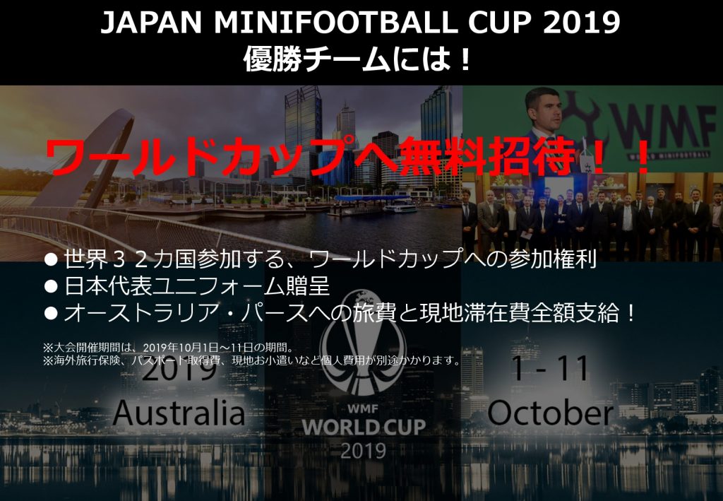 この画像には alt 属性が指定されておらず、ファイル名は JAPAN-MINIFOOTBALL-CUP-2019-007-1024x709.jpg です